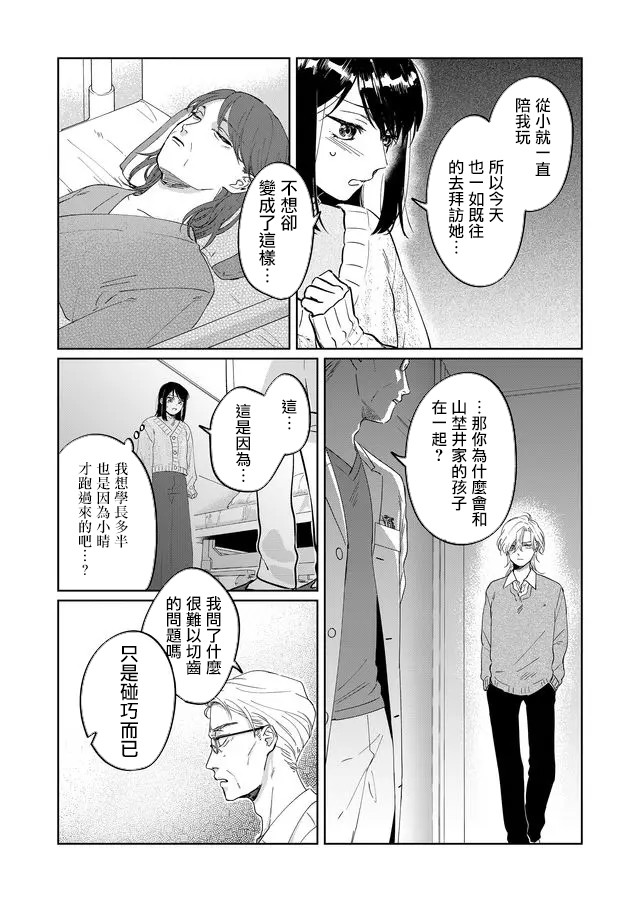 《黑羊的步伐》漫画最新章节第6话免费下拉式在线观看章节第【3】张图片