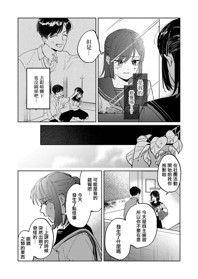 《黑羊的步伐》漫画最新章节第1话免费下拉式在线观看章节第【27】张图片