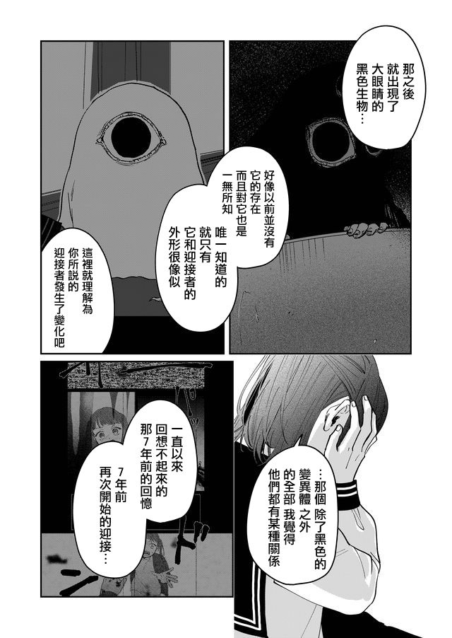 《黑羊的步伐》漫画最新章节第15话免费下拉式在线观看章节第【6】张图片