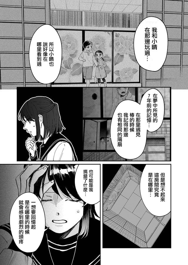 《黑羊的步伐》漫画最新章节第14话免费下拉式在线观看章节第【3】张图片