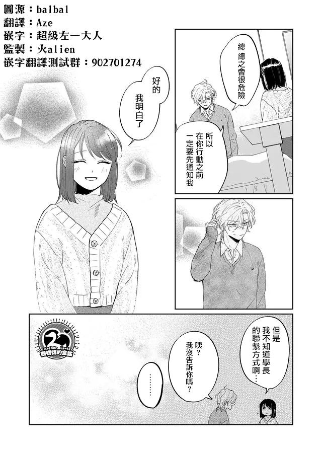 《黑羊的步伐》漫画最新章节第6话免费下拉式在线观看章节第【14】张图片