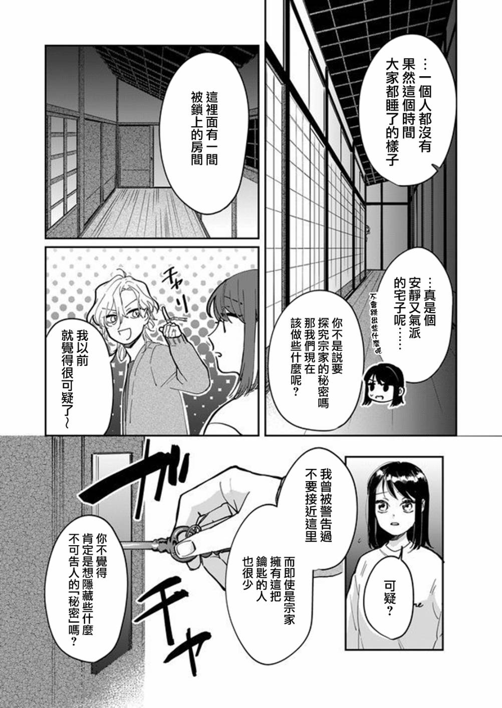 《黑羊的步伐》漫画最新章节第9话免费下拉式在线观看章节第【4】张图片