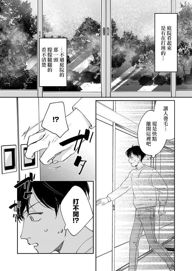 《黑羊的步伐》漫画最新章节第13话免费下拉式在线观看章节第【10】张图片