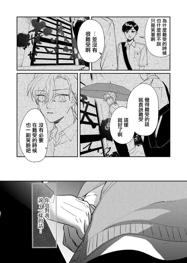 《黑羊的步伐》漫画最新章节第10话免费下拉式在线观看章节第【13】张图片