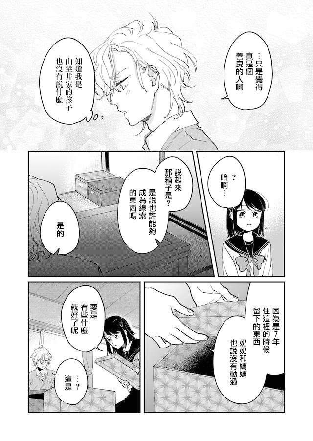 《黑羊的步伐》漫画最新章节第12话免费下拉式在线观看章节第【7】张图片