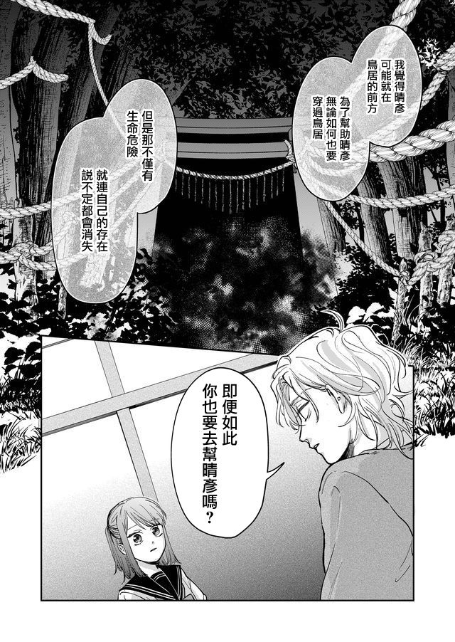 《黑羊的步伐》漫画最新章节第14话免费下拉式在线观看章节第【16】张图片