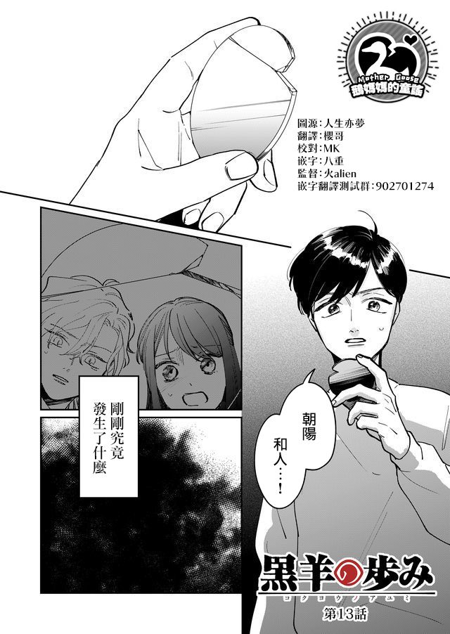 《黑羊的步伐》漫画最新章节第13话免费下拉式在线观看章节第【1】张图片