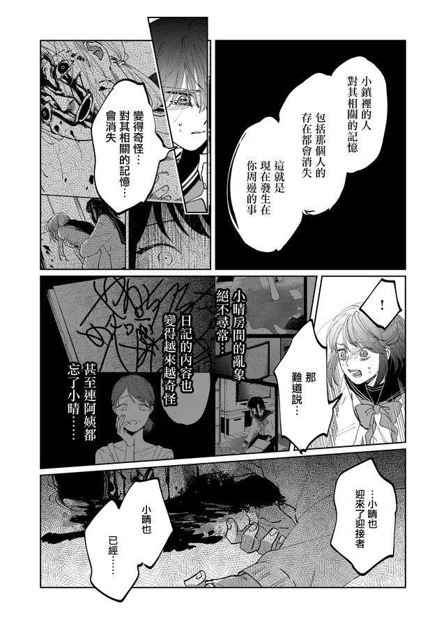 《黑羊的步伐》漫画最新章节第3话免费下拉式在线观看章节第【9】张图片