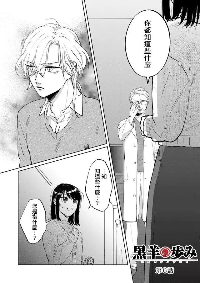 《黑羊的步伐》漫画最新章节第6话免费下拉式在线观看章节第【1】张图片