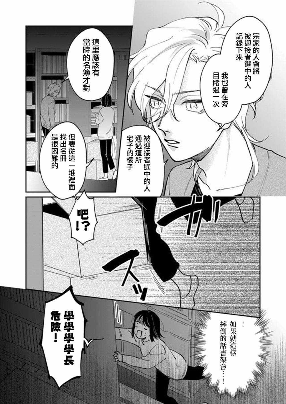 《黑羊的步伐》漫画最新章节第9话免费下拉式在线观看章节第【6】张图片