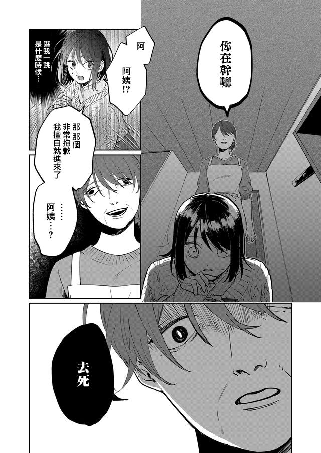 《黑羊的步伐》漫画最新章节第4话免费下拉式在线观看章节第【9】张图片