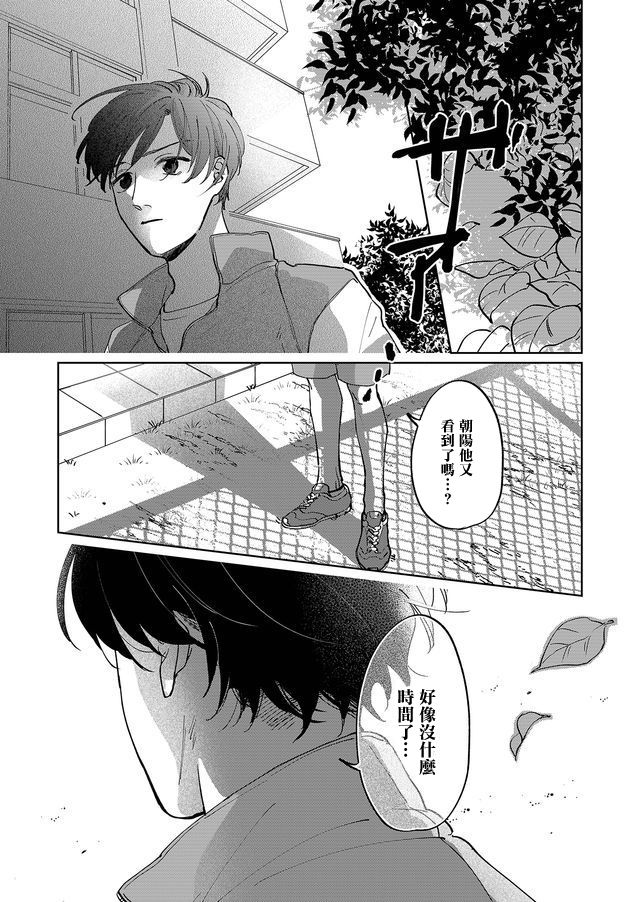 《黑羊的步伐》漫画最新章节第1话免费下拉式在线观看章节第【30】张图片