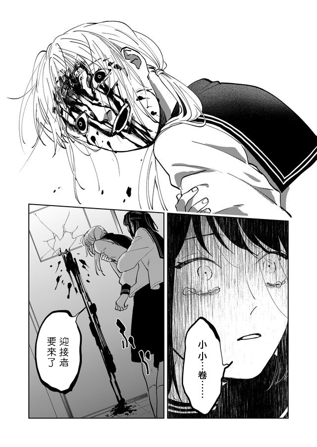 《黑羊的步伐》漫画最新章节第2话免费下拉式在线观看章节第【22】张图片