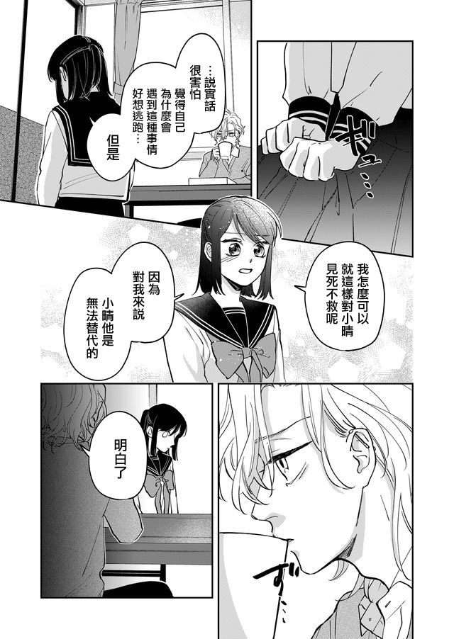 《黑羊的步伐》漫画最新章节第15话免费下拉式在线观看章节第【3】张图片