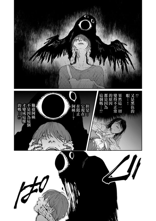 《黑羊的步伐》漫画最新章节第4话免费下拉式在线观看章节第【13】张图片