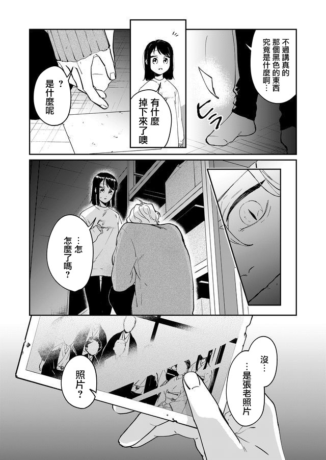 《黑羊的步伐》漫画最新章节第10话免费下拉式在线观看章节第【4】张图片