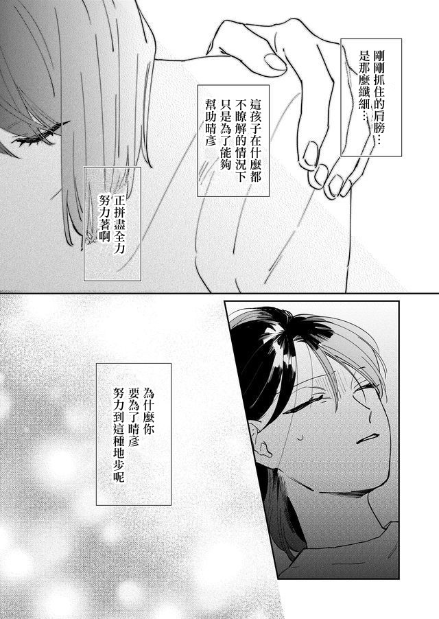 《黑羊的步伐》漫画最新章节第10话免费下拉式在线观看章节第【10】张图片