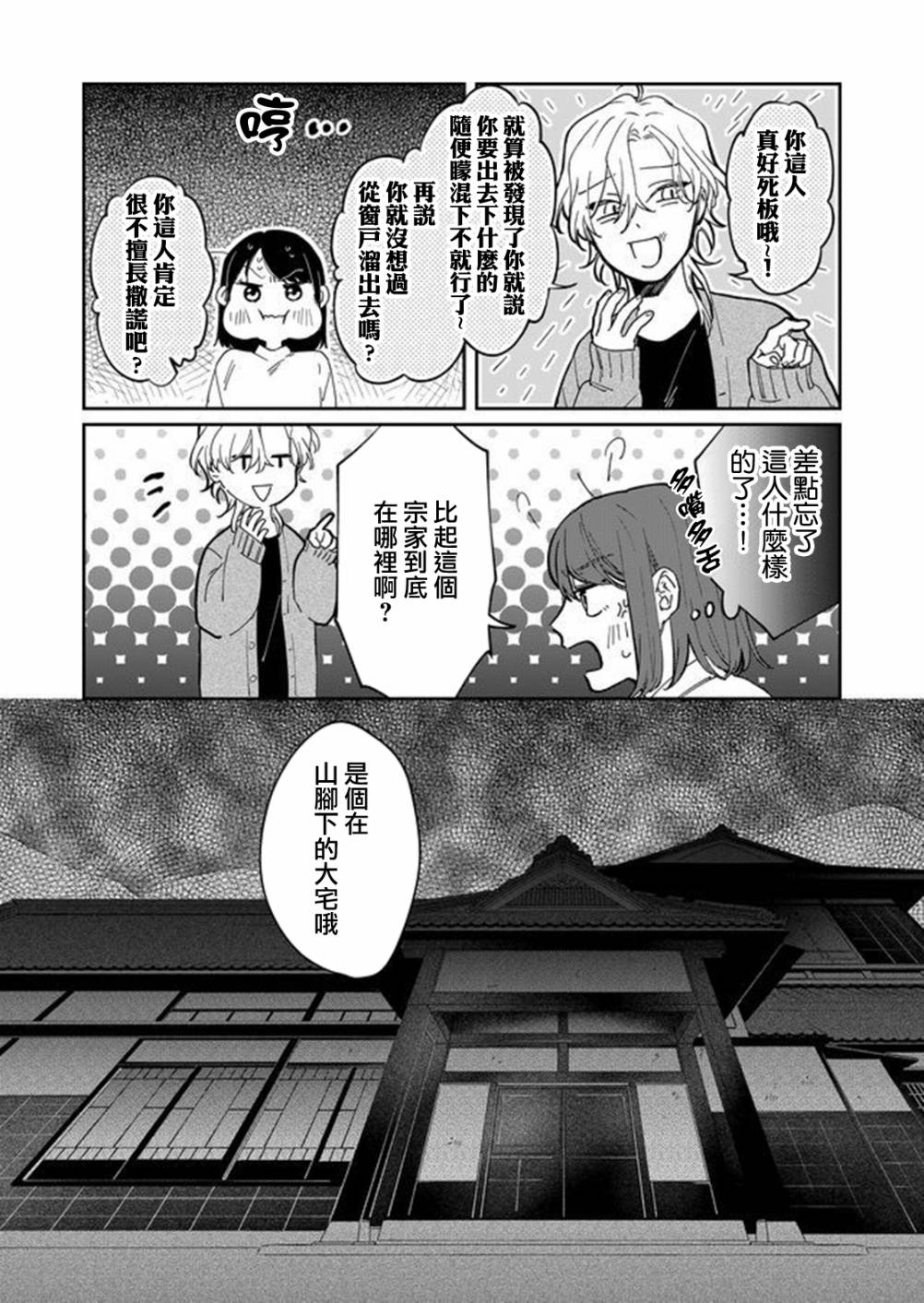 《黑羊的步伐》漫画最新章节第9话免费下拉式在线观看章节第【3】张图片