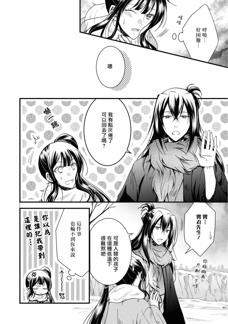 《狐貍大人的异族婚姻谭》漫画最新章节第3话免费下拉式在线观看章节第【14】张图片