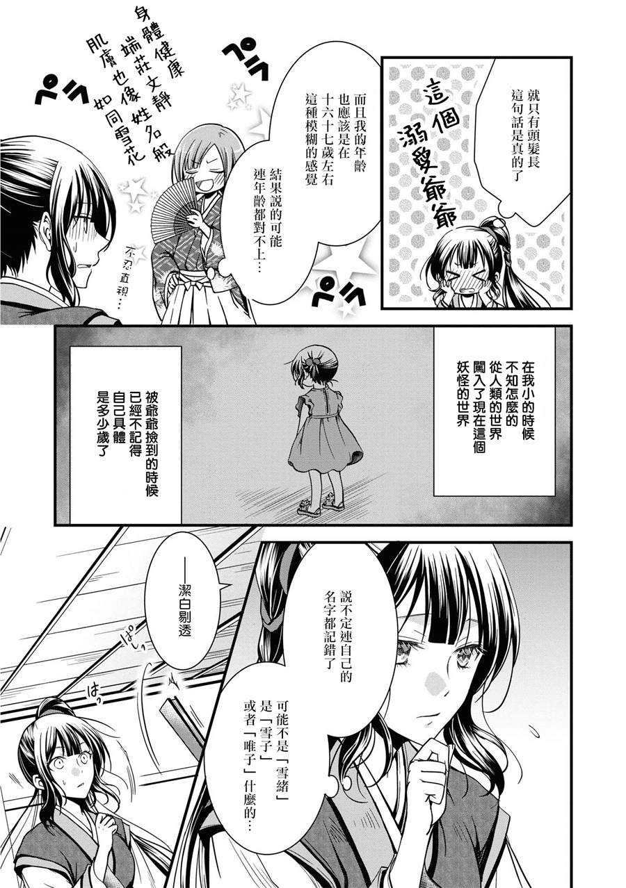 《狐貍大人的异族婚姻谭》漫画最新章节第1话免费下拉式在线观看章节第【17】张图片