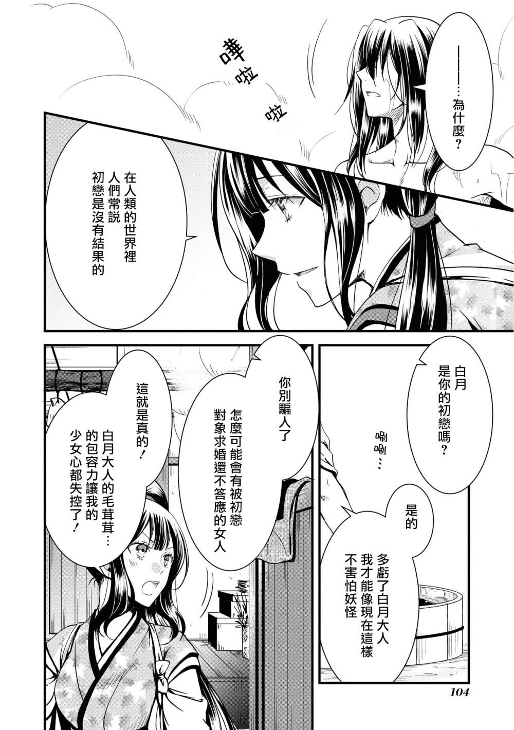 《狐貍大人的异族婚姻谭》漫画最新章节第4话免费下拉式在线观看章节第【10】张图片