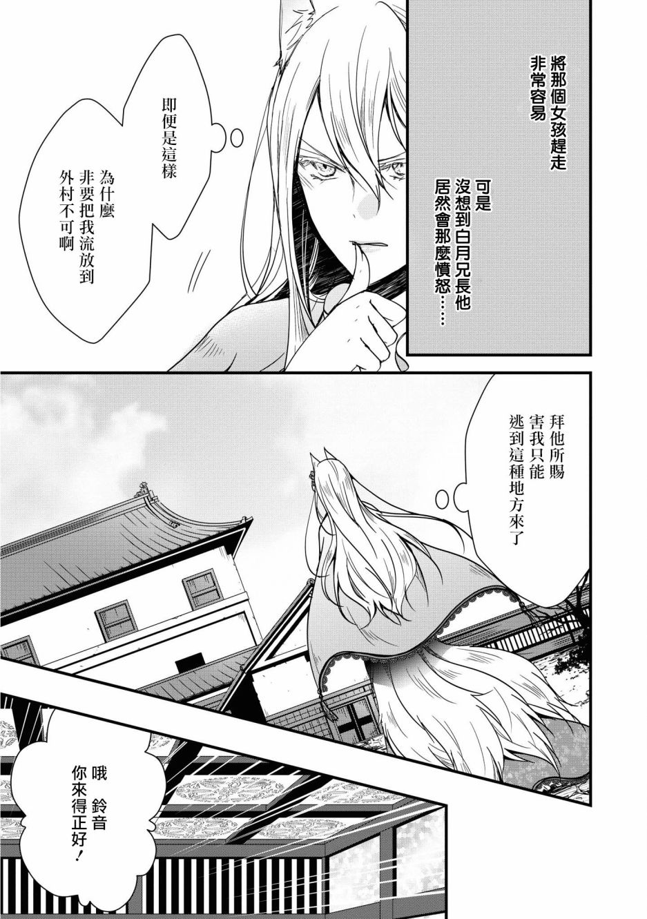 《狐貍大人的异族婚姻谭》漫画最新章节第5话免费下拉式在线观看章节第【21】张图片