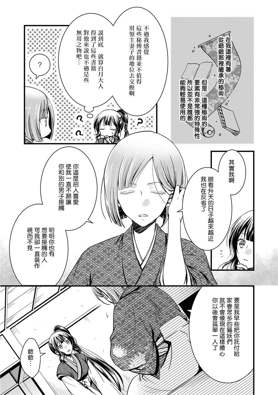 《狐貍大人的异族婚姻谭》漫画最新章节第1话免费下拉式在线观看章节第【19】张图片