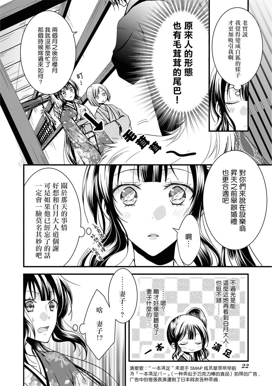 《狐貍大人的异族婚姻谭》漫画最新章节第1话免费下拉式在线观看章节第【24】张图片