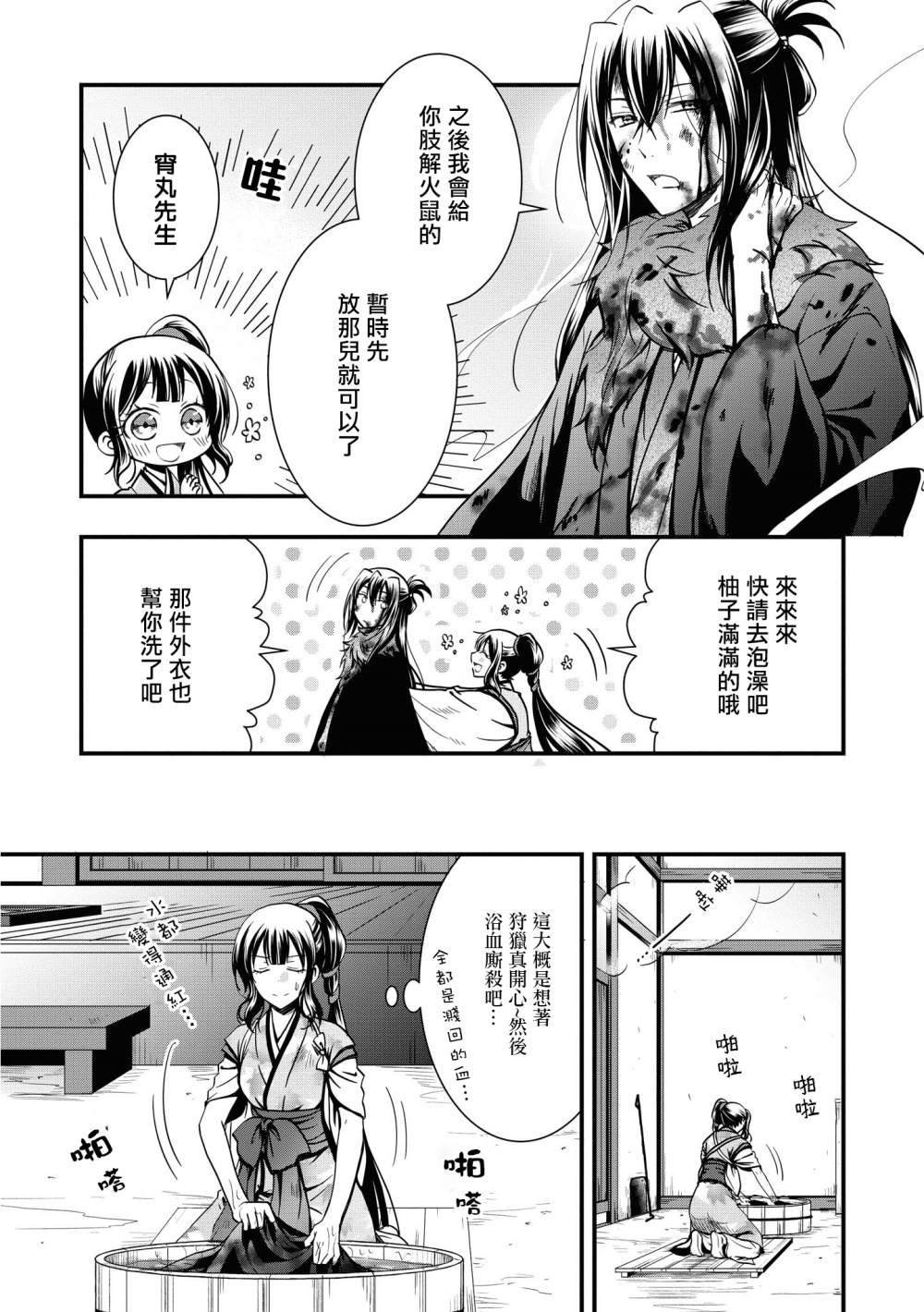 《狐貍大人的异族婚姻谭》漫画最新章节第4话免费下拉式在线观看章节第【7】张图片