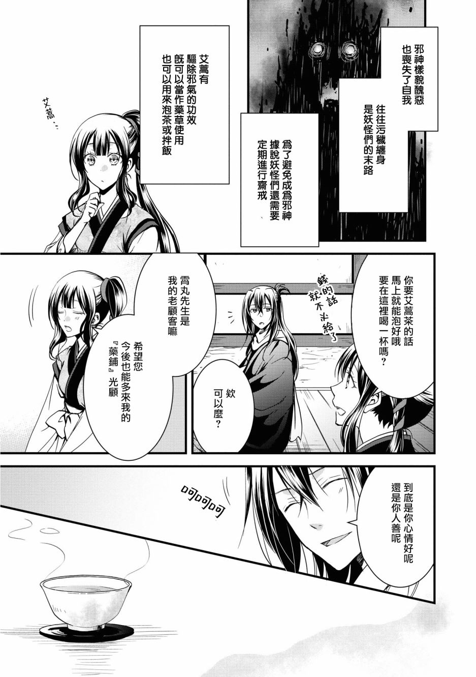 《狐貍大人的异族婚姻谭》漫画最新章节第2话免费下拉式在线观看章节第【9】张图片