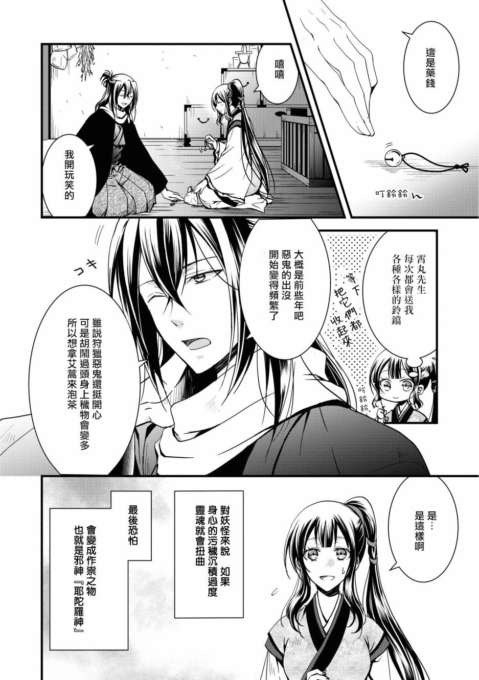 《狐貍大人的异族婚姻谭》漫画最新章节第2话免费下拉式在线观看章节第【8】张图片