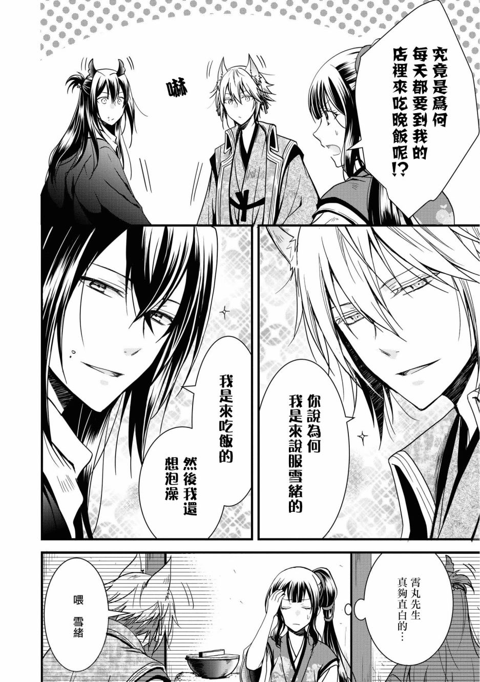 《狐貍大人的异族婚姻谭》漫画最新章节第6话免费下拉式在线观看章节第【4】张图片