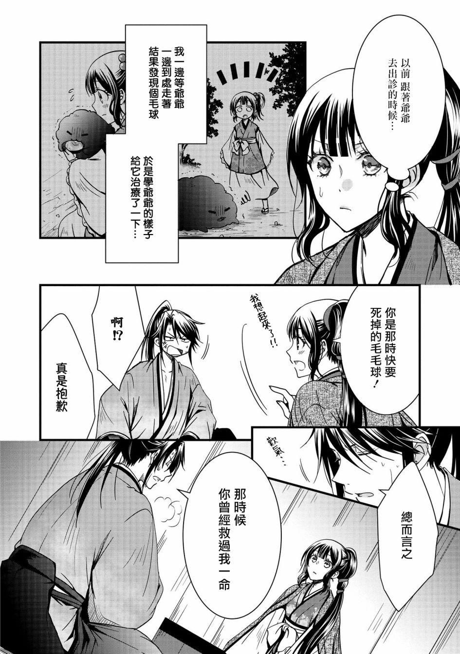 《狐貍大人的异族婚姻谭》漫画最新章节第7话免费下拉式在线观看章节第【12】张图片