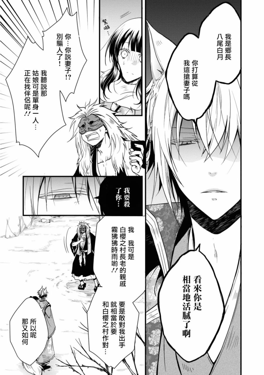 《狐貍大人的异族婚姻谭》漫画最新章节第3话免费下拉式在线观看章节第【5】张图片