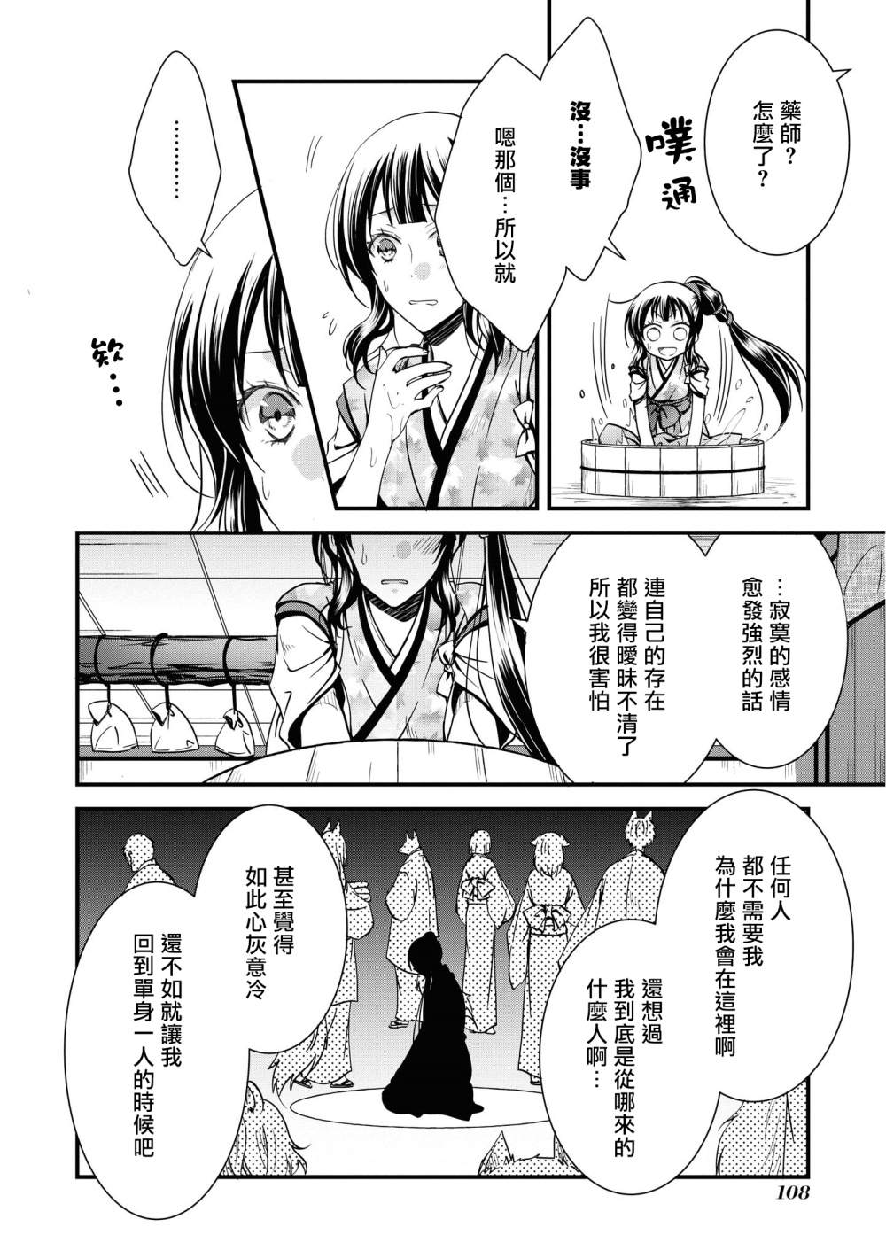 《狐貍大人的异族婚姻谭》漫画最新章节第4话免费下拉式在线观看章节第【14】张图片