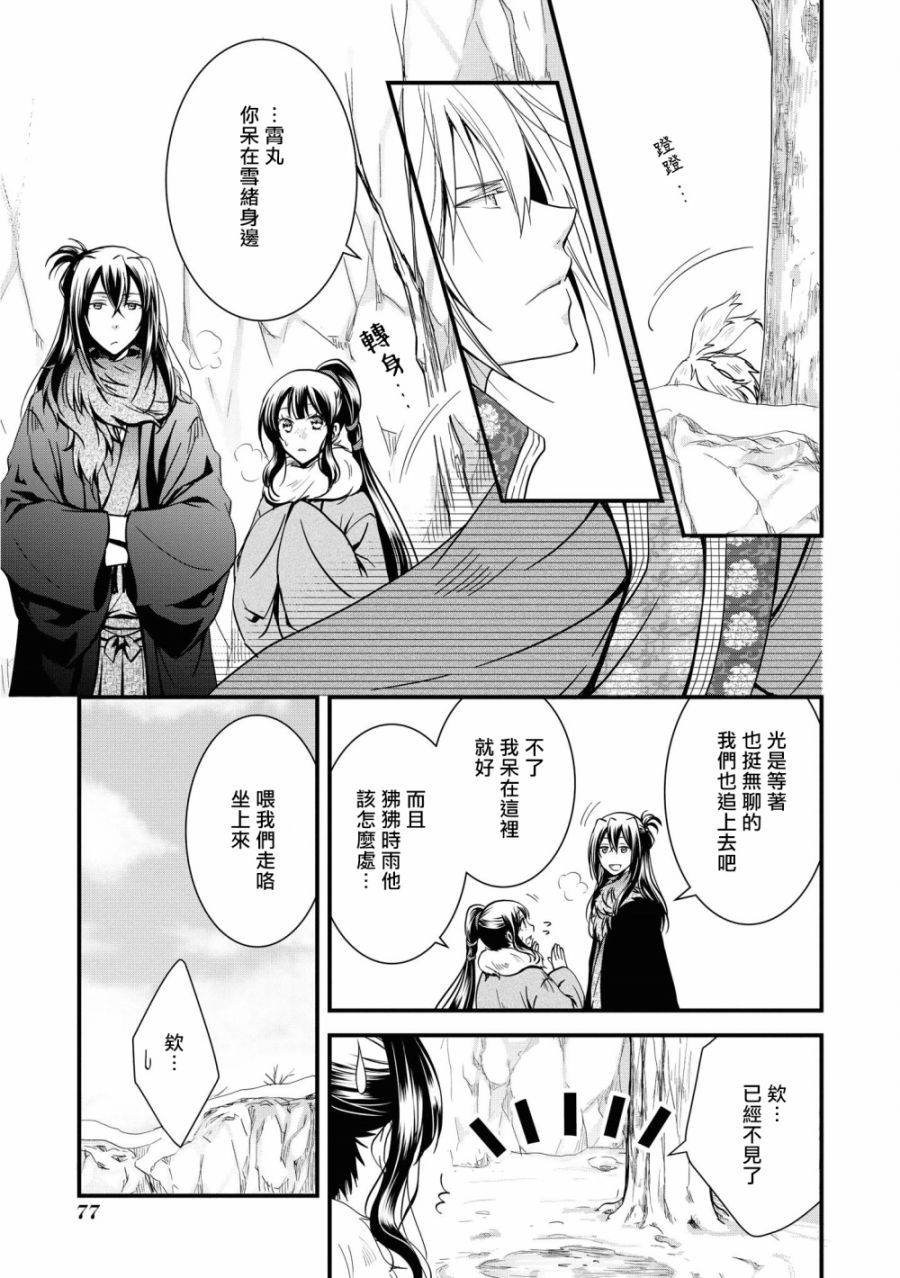 《狐貍大人的异族婚姻谭》漫画最新章节第3话免费下拉式在线观看章节第【9】张图片