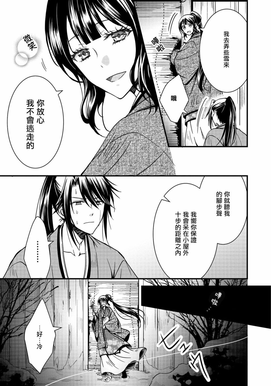 《狐貍大人的异族婚姻谭》漫画最新章节第7话免费下拉式在线观看章节第【25】张图片