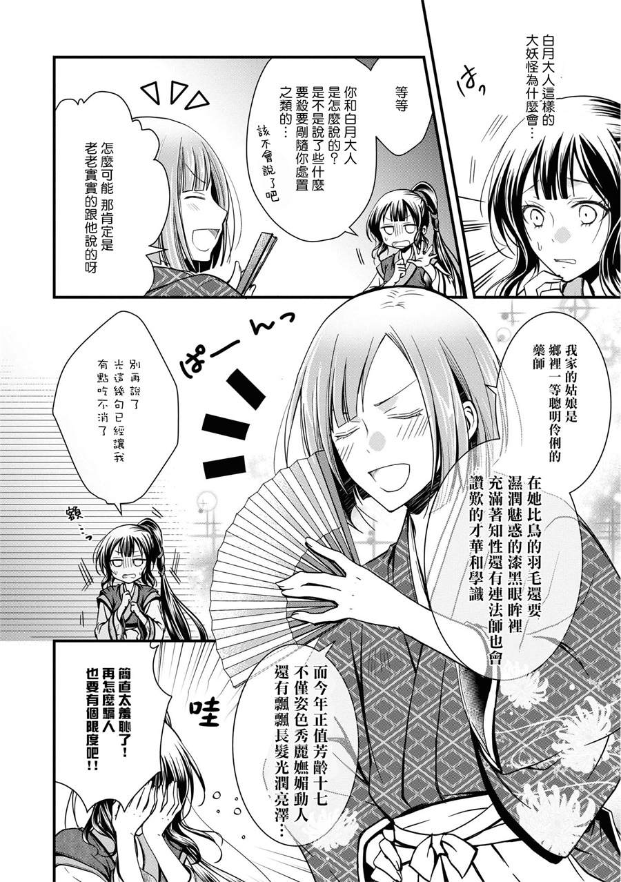 《狐貍大人的异族婚姻谭》漫画最新章节第1话免费下拉式在线观看章节第【16】张图片