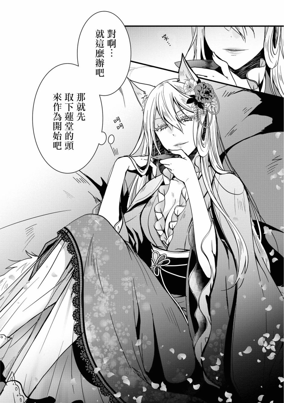 《狐貍大人的异族婚姻谭》漫画最新章节第5话免费下拉式在线观看章节第【26】张图片