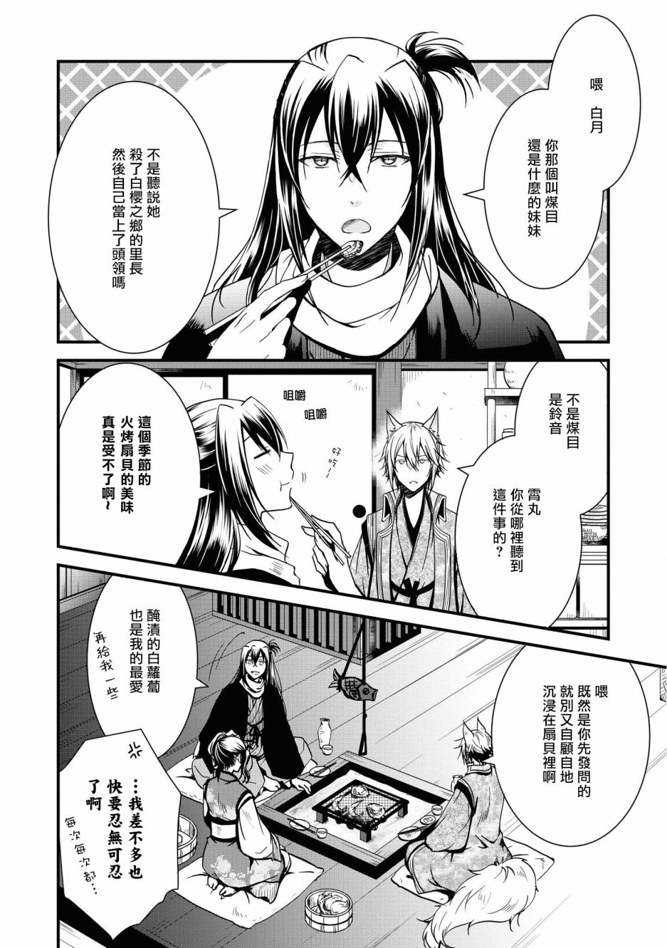 《狐貍大人的异族婚姻谭》漫画最新章节第6话免费下拉式在线观看章节第【2】张图片