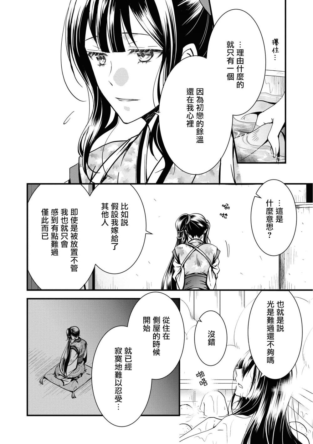 《狐貍大人的异族婚姻谭》漫画最新章节第4话免费下拉式在线观看章节第【12】张图片