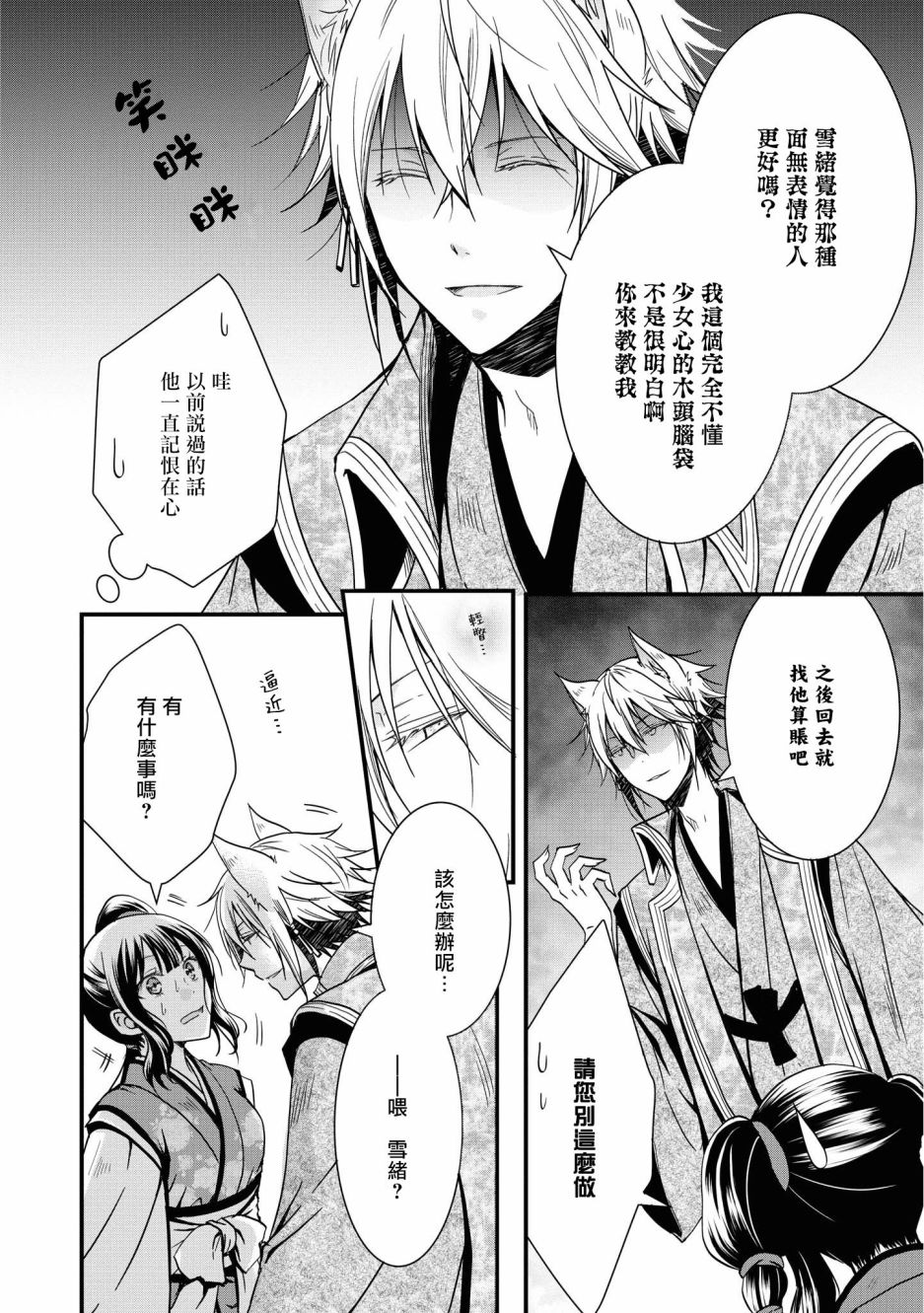 《狐貍大人的异族婚姻谭》漫画最新章节第6话免费下拉式在线观看章节第【10】张图片