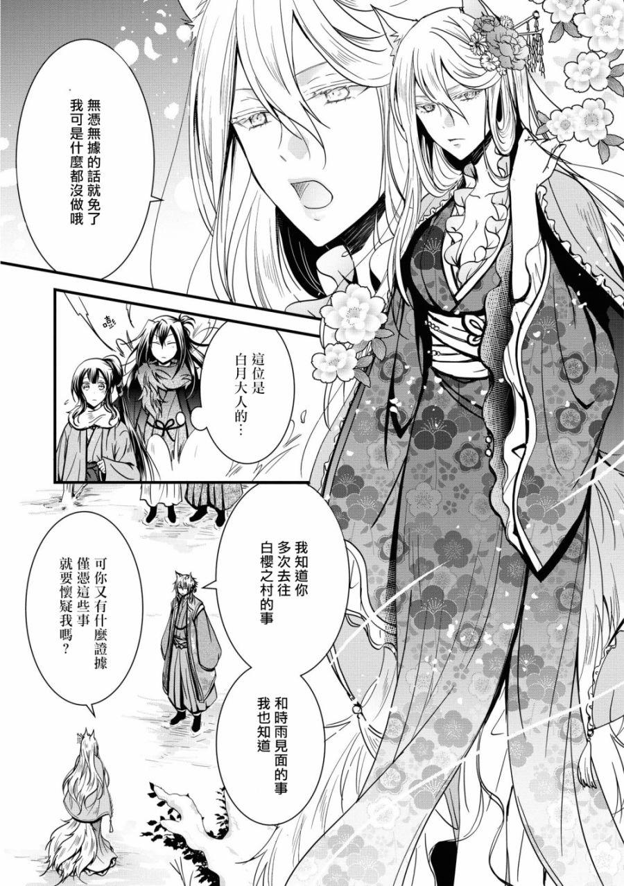 《狐貍大人的异族婚姻谭》漫画最新章节第3话免费下拉式在线观看章节第【11】张图片