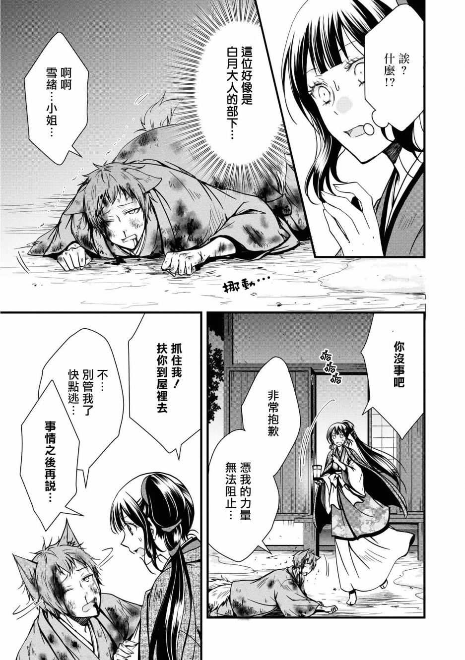 《狐貍大人的异族婚姻谭》漫画最新章节第6话免费下拉式在线观看章节第【21】张图片