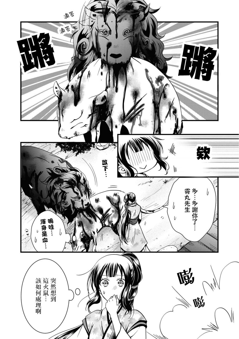 《狐貍大人的异族婚姻谭》漫画最新章节第4话免费下拉式在线观看章节第【6】张图片