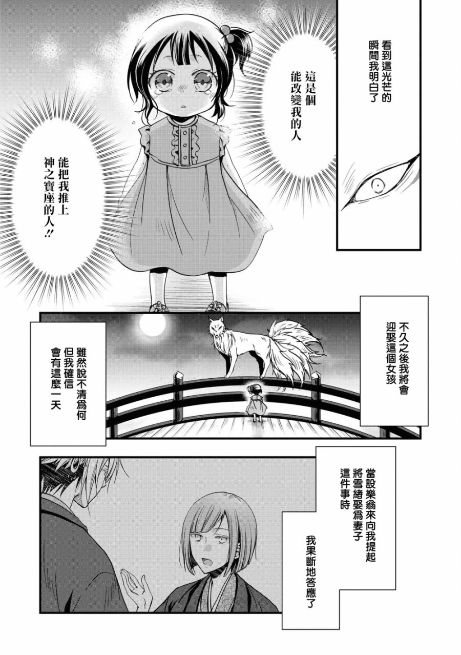 《狐貍大人的异族婚姻谭》漫画最新章节第3话免费下拉式在线观看章节第【18】张图片