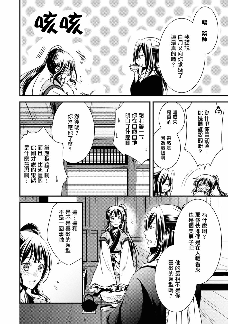 《狐貍大人的异族婚姻谭》漫画最新章节第2话免费下拉式在线观看章节第【10】张图片