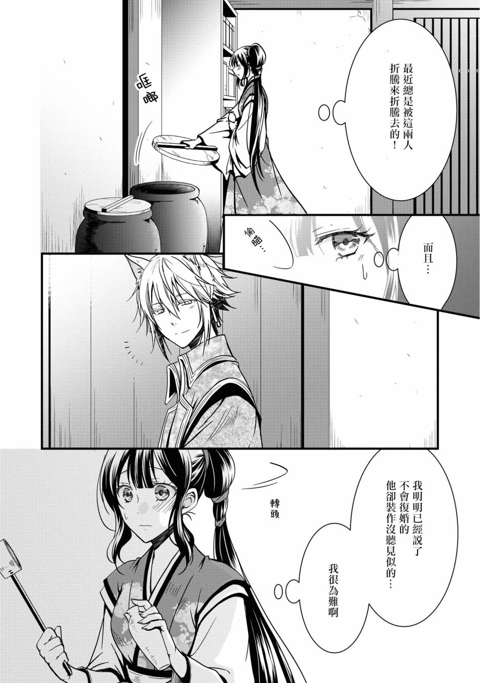 《狐貍大人的异族婚姻谭》漫画最新章节第6话免费下拉式在线观看章节第【12】张图片