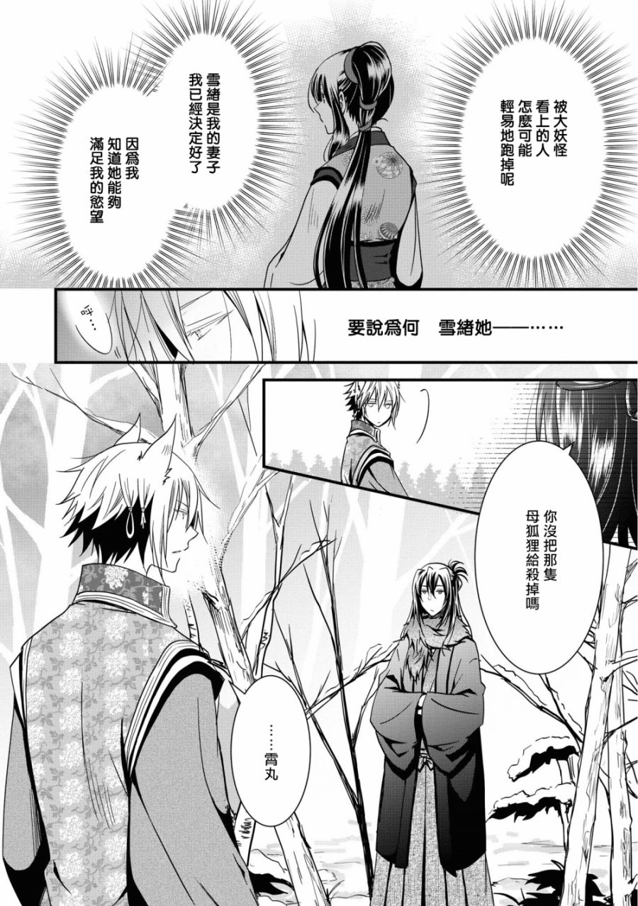 《狐貍大人的异族婚姻谭》漫画最新章节第3话免费下拉式在线观看章节第【26】张图片