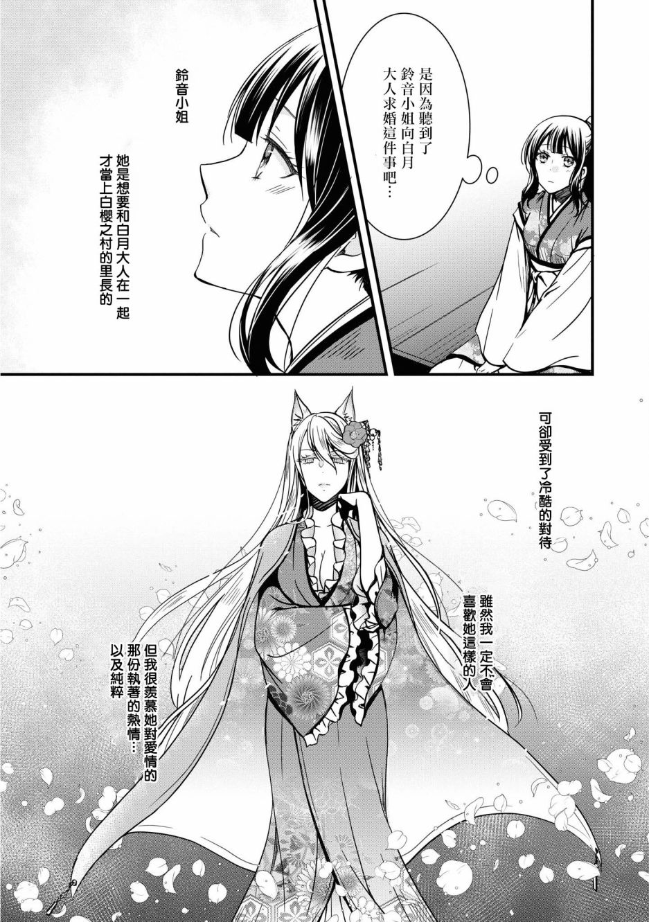 《狐貍大人的异族婚姻谭》漫画最新章节第6话免费下拉式在线观看章节第【17】张图片